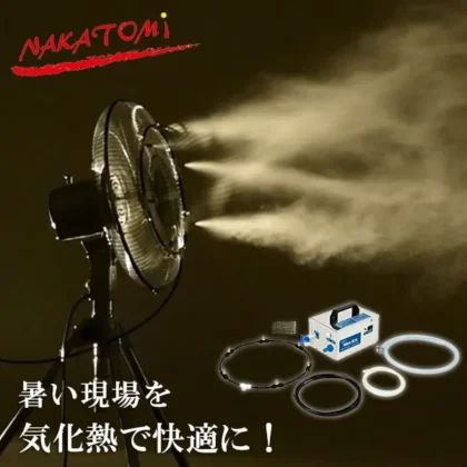 ナカトミ MK-12SC 工業用扇風機用ステンレス製ミストキット（自吸・水道直結両用）