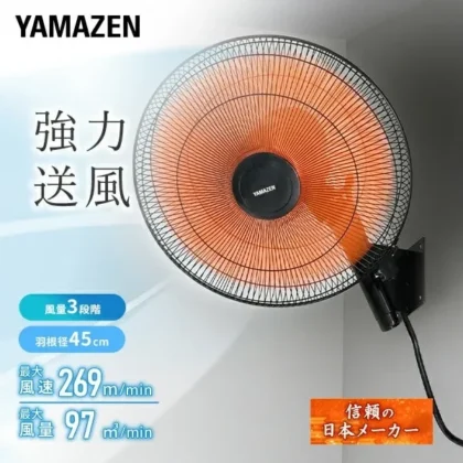 Yamazen Wall-Mounted Industrial Fan (45cm Blade Diameter) YKW-H451