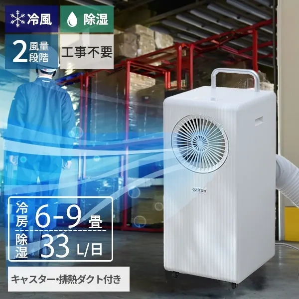 EAP JAPAN 移動式スポットクーラー S4L29の特徴
