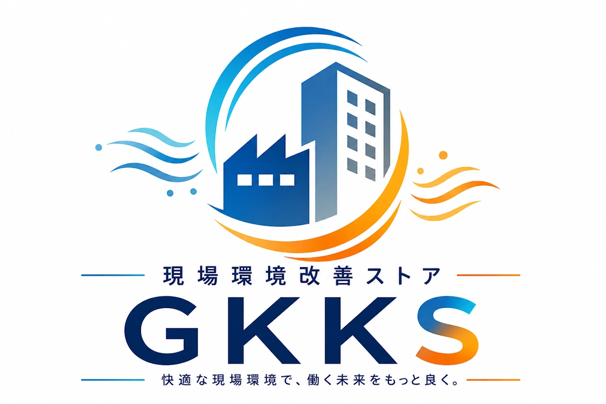 現場環境改善ストア GKKS