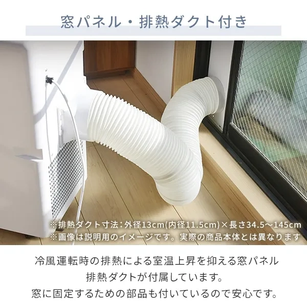 窓パネル・排熱ダクト付き