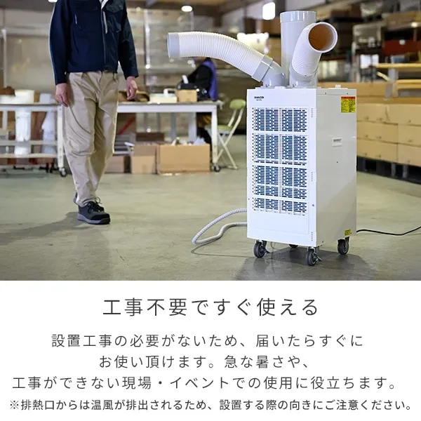 作業用冷暖房器具】スポットエアコン ツインダクト キャスター付き 排