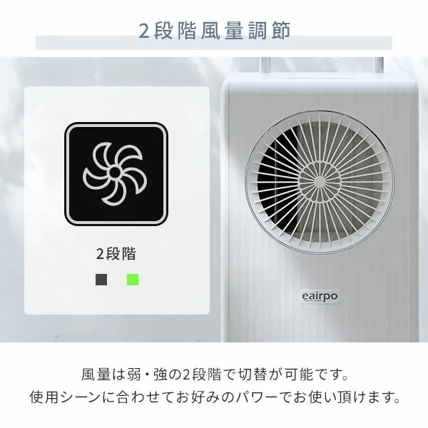 2段階風量調節