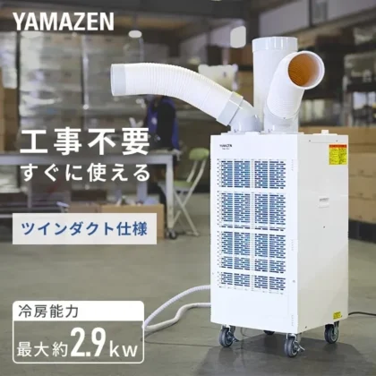 山善 TSA-Y29-2 ツインダクト式ポータブルスポットエアコン（100V）