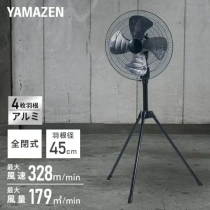 山善 全閉式アルミ工場扇 スタンドタイプ 45cm HSE-Y45CA
