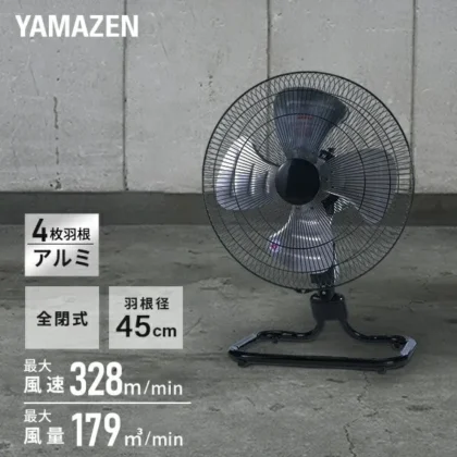 山善 全閉式アルミ製工業用扇風機 HZF-Y45CA 45cm 床置き型