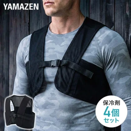 山善 冷却ベスト（保冷剤4個付き）