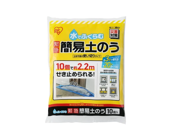 水で膨らむ土嚢